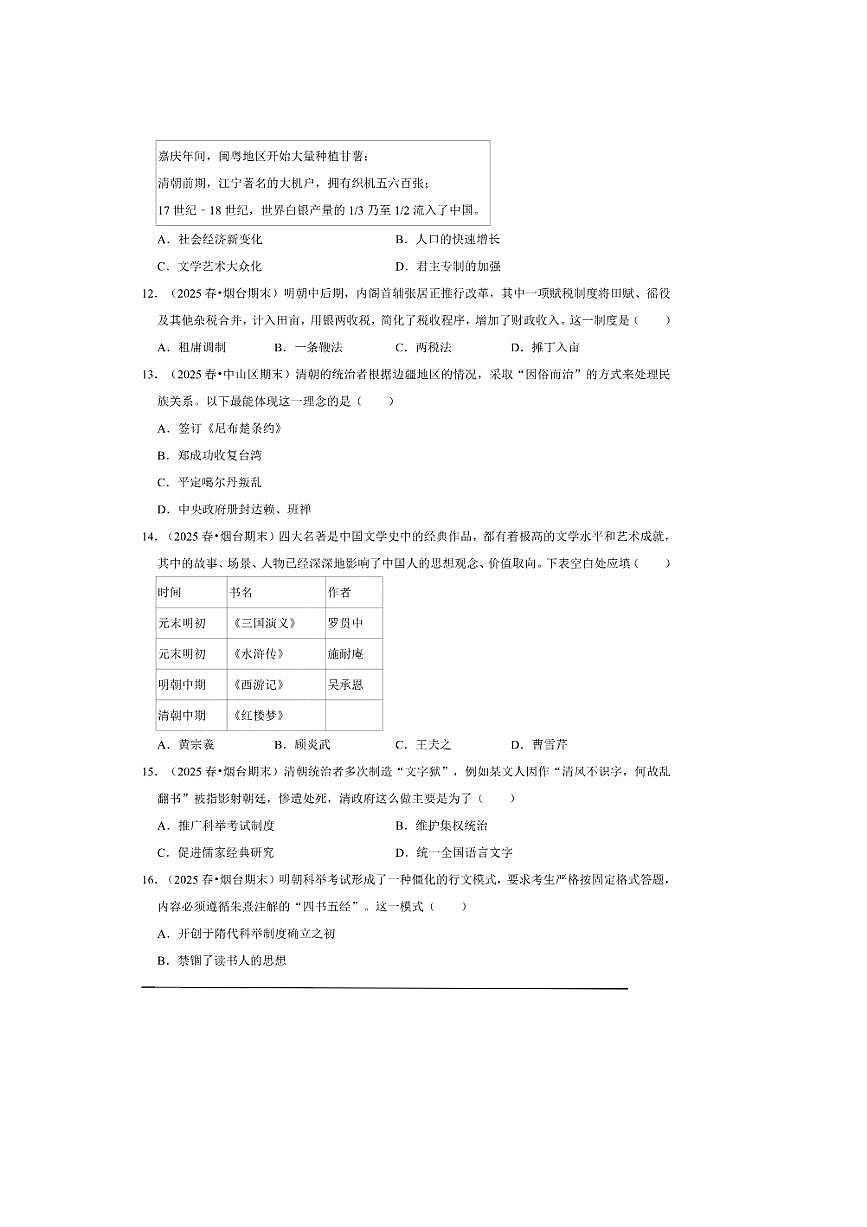 2026年中考历史一轮复习明清时期试卷(含答案解析)第3页