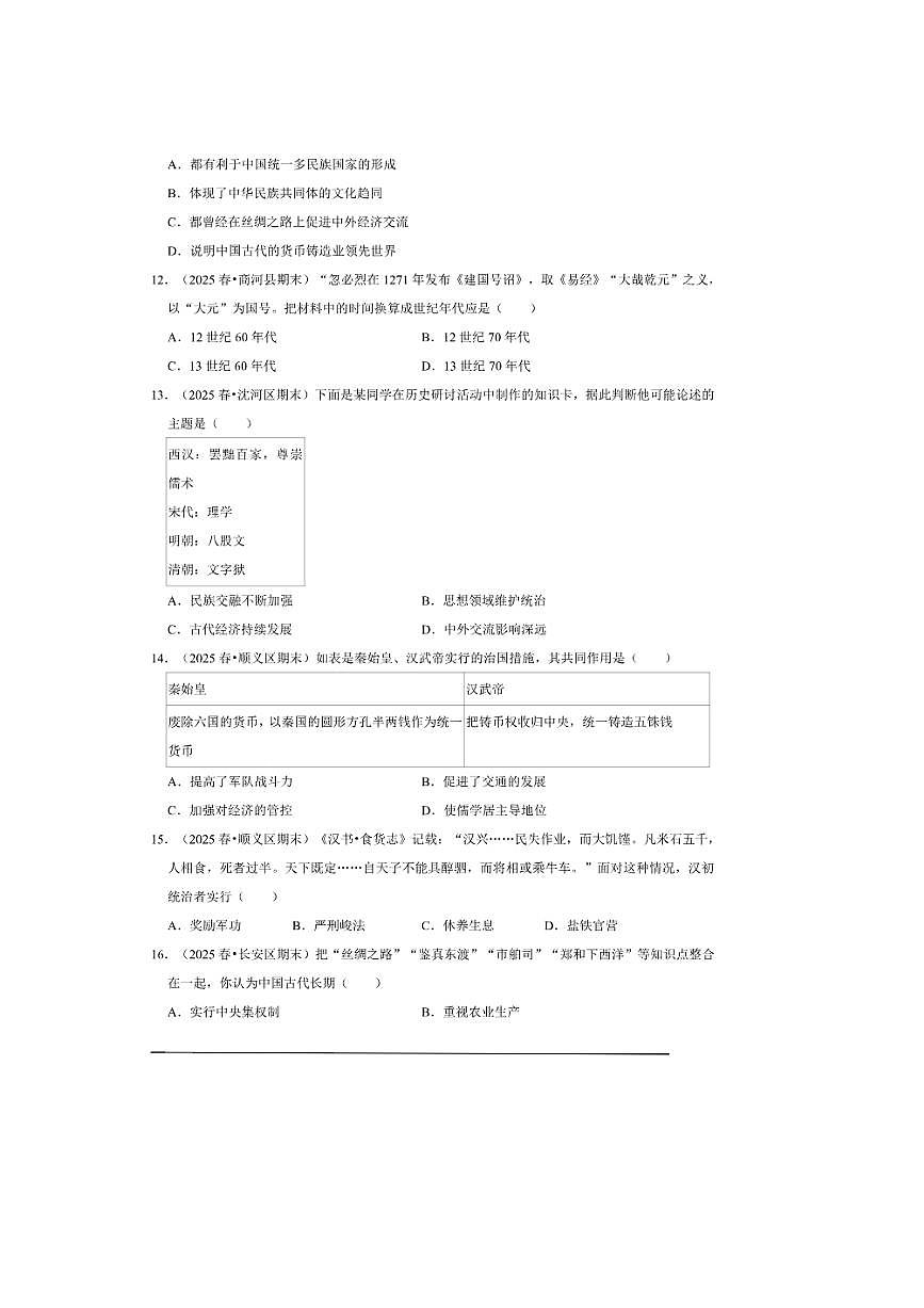 2026年中考历史一轮复习秦汉时期试卷(含答案解析)第3页
