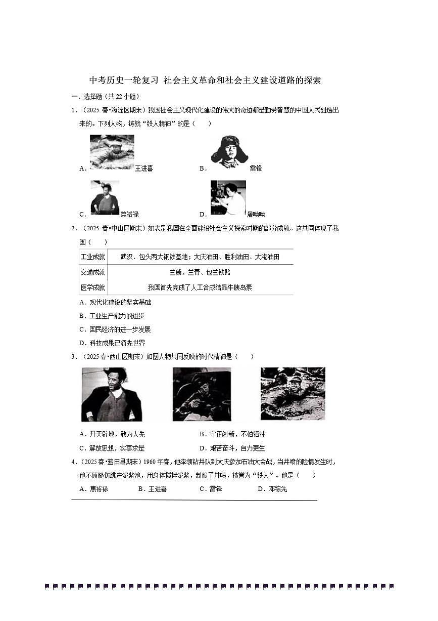 2026年中考历史一轮复习社会主义革命和社会主义建设道路的探索试卷(含答案解析)第1页