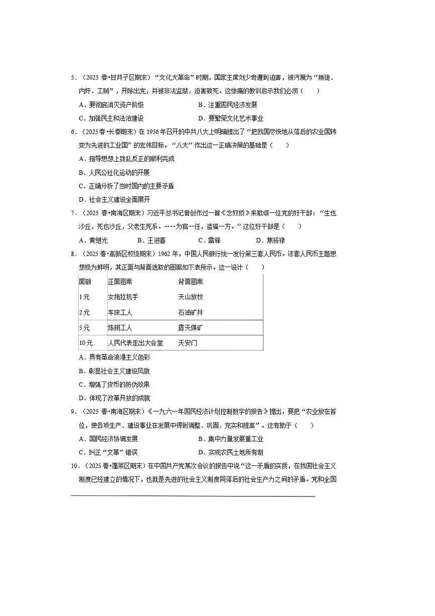 2026年中考历史一轮复习社会主义革命和社会主义建设道路的探索试卷(含答案解析)第2页