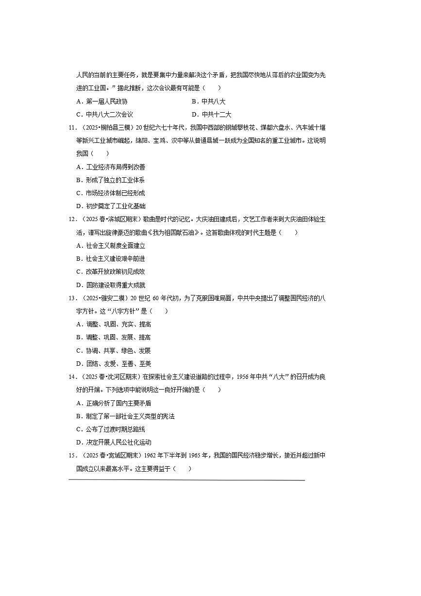 2026年中考历史一轮复习社会主义革命和社会主义建设道路的探索试卷(含答案解析)第3页