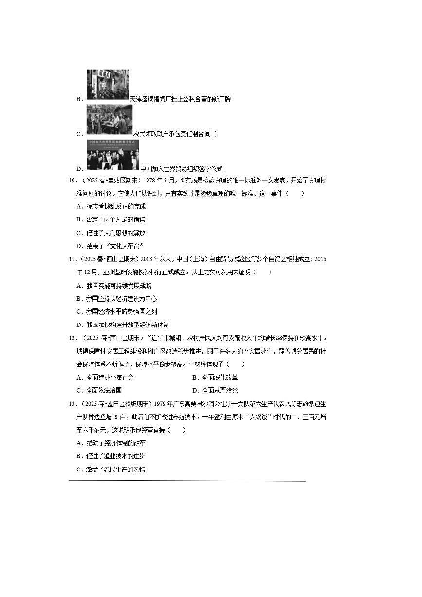 2026年中考历史一轮复习改革开放与中国特色社会主义建设试卷(含答案解析)第3页