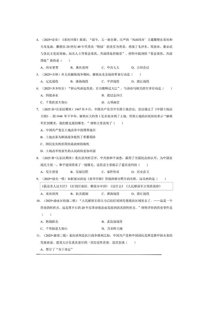 2026年中考历史一轮复习解放战争试卷(含答案解析)第2页