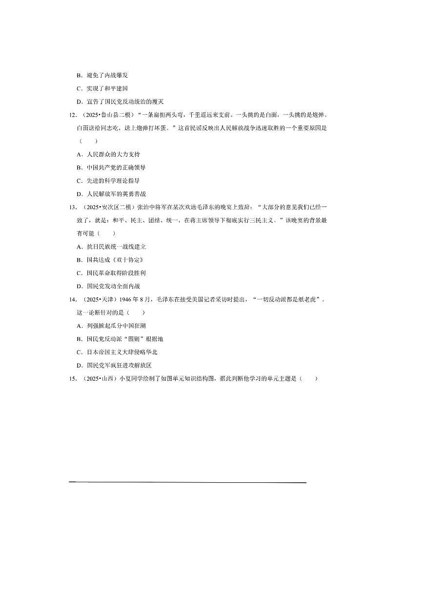 2026年中考历史一轮复习解放战争试卷(含答案解析)第3页