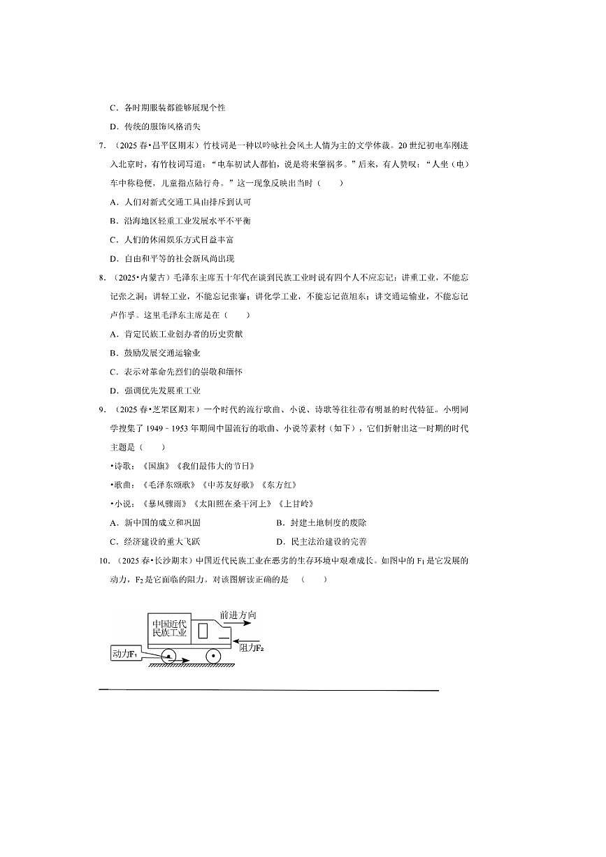 2026年中考历史一轮复习近代社会生活的变化试卷(含答案解析)第2页