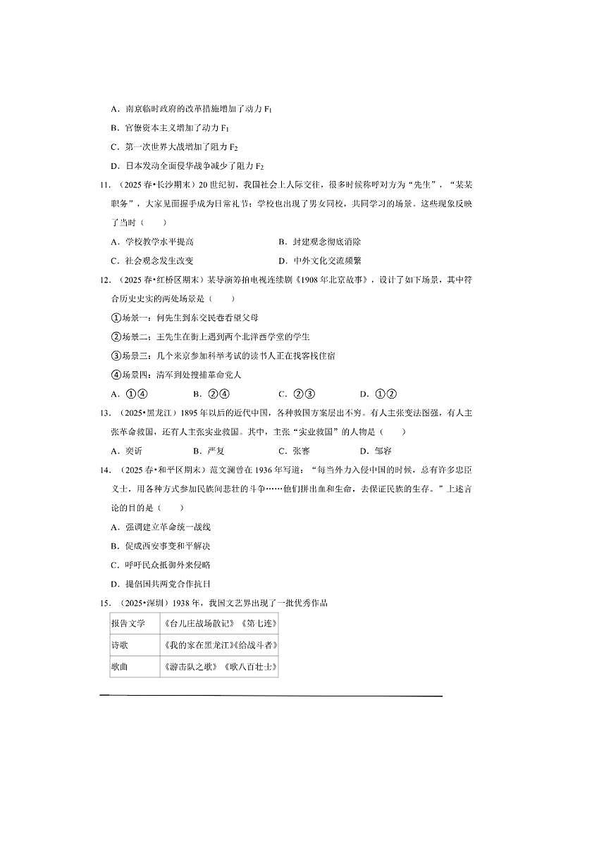 2026年中考历史一轮复习近代社会生活的变化试卷(含答案解析)第3页