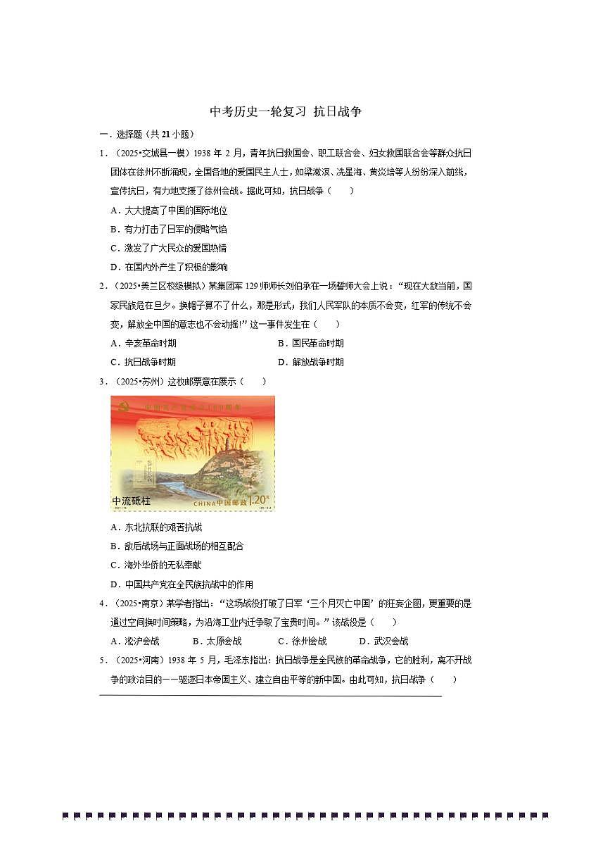 2026年中考历史一轮复习抗日战争试卷(含答案解析)第1页
