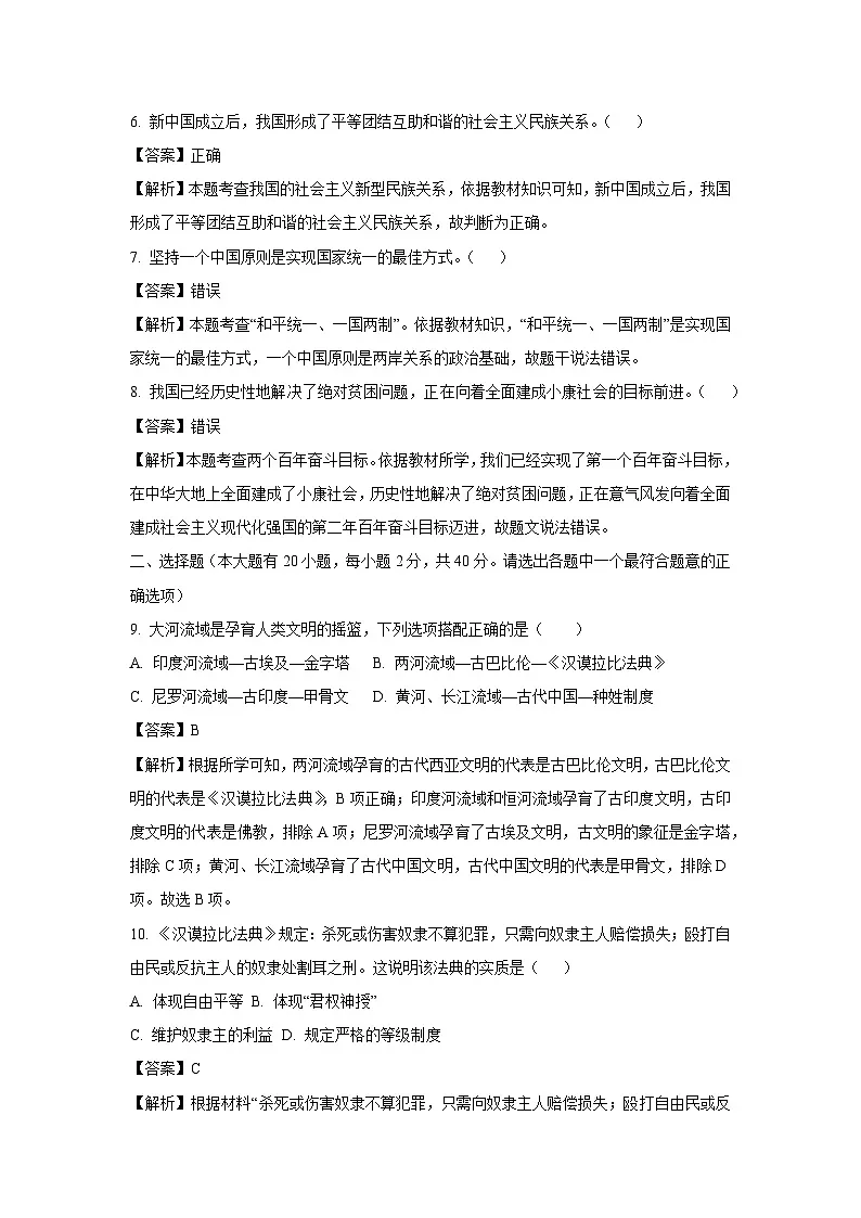 浙江省宁波市鄞州区十二校联考2024-2025学年九年级上学期11月月考历史与社会试卷（解析版）第2页