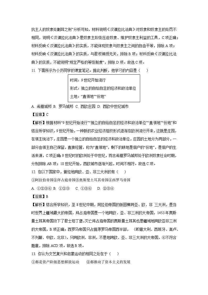 浙江省宁波市鄞州区十二校联考2024-2025学年九年级上学期11月月考历史与社会试卷（解析版）第3页