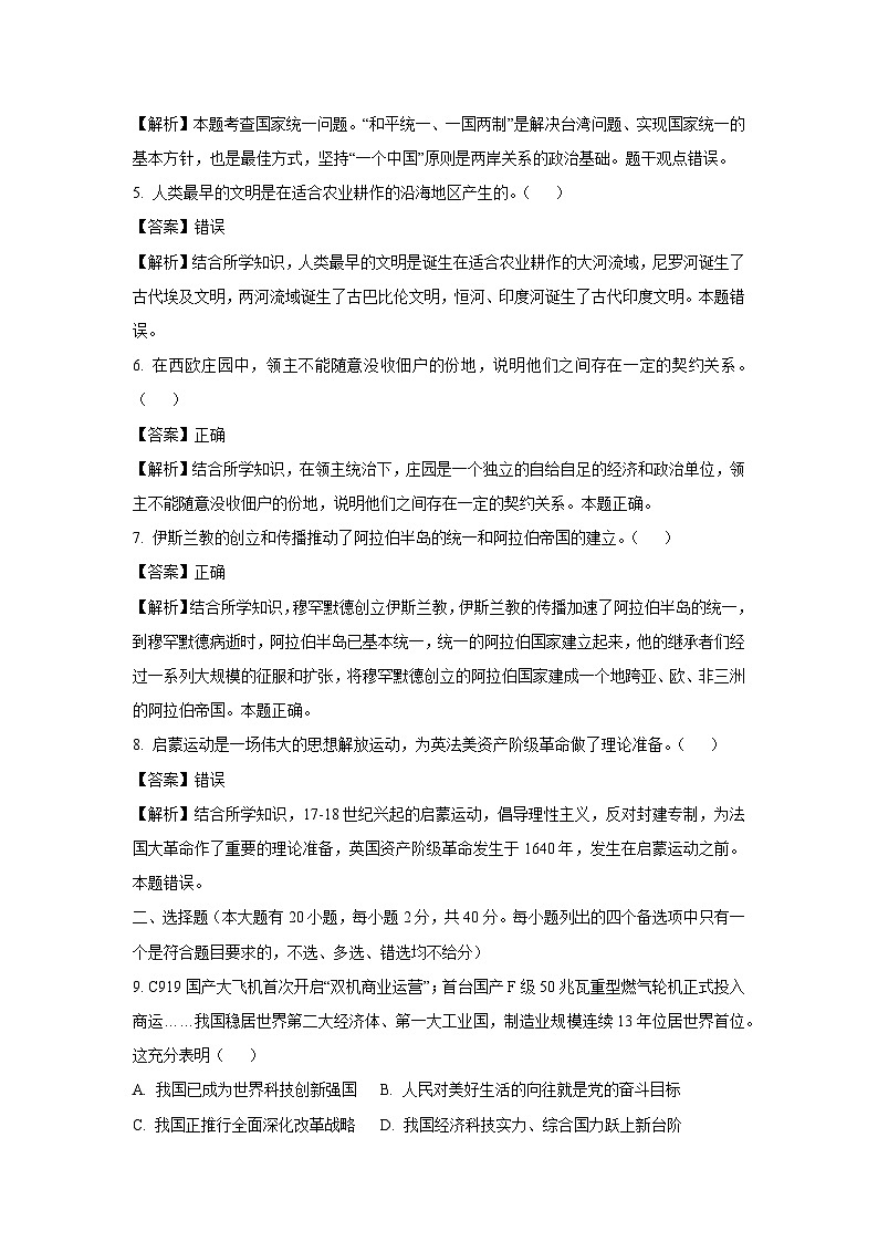 浙江省瑞安市五校联考2024-2025学年九年级上学期12月品质调研历史与社会试卷（解析版）第2页