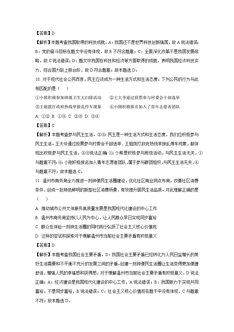 浙江省瑞安市五校联考2024-2025学年九年级上学期12月品质调研历史与社会试卷（解析版）第3页