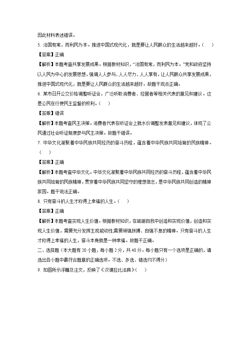 浙江省余姚市2024-2025学年九年级上学期12月月考历史与社会试卷（解析版）第2页