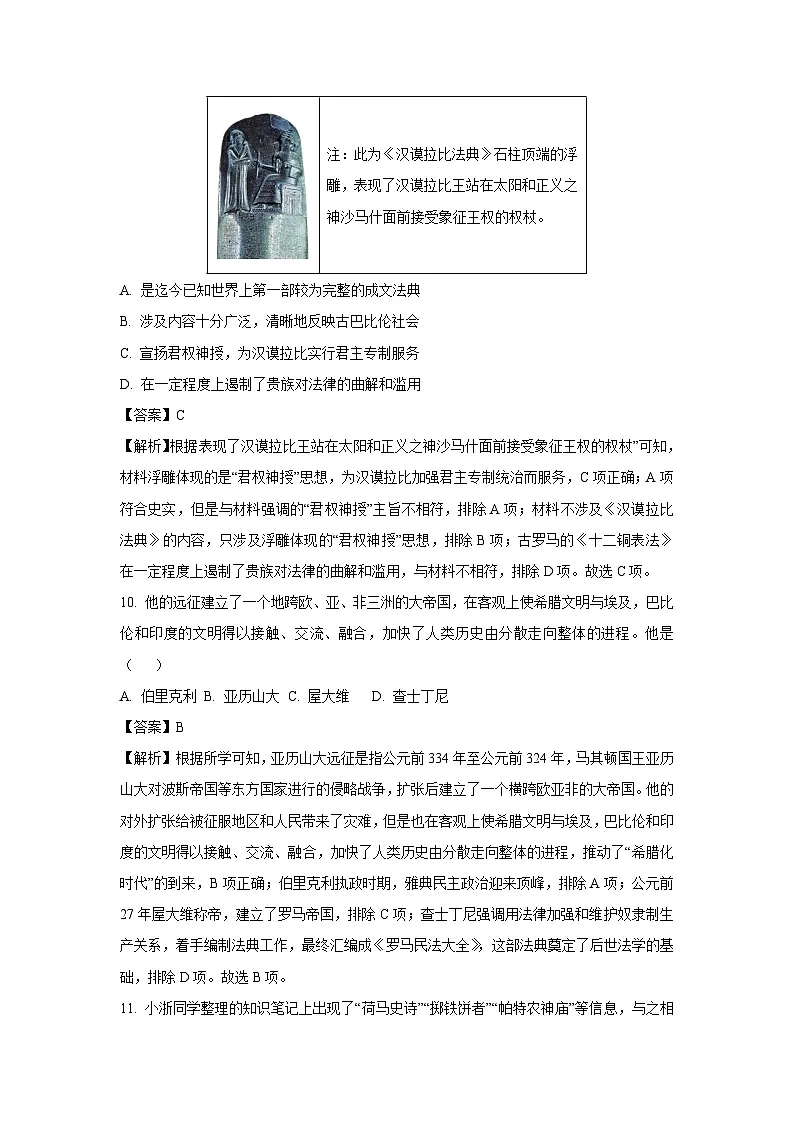 浙江省余姚市2024-2025学年九年级上学期12月月考历史与社会试卷（解析版）第3页
