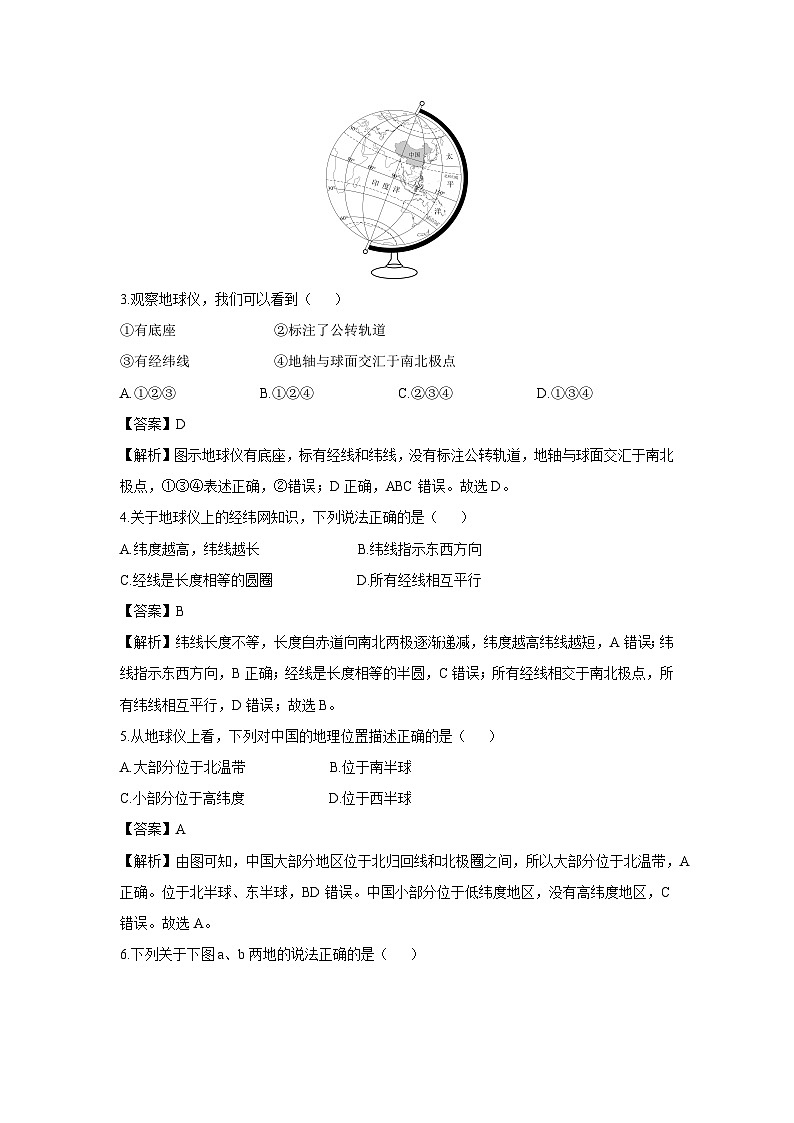 浙江省杭州市余杭区2024-2025学年七年级上学期期中历史与社会试卷（解析版）第2页