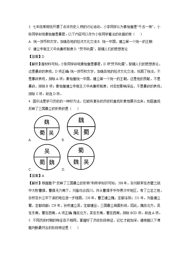 2025年云南省楚雄彝族自治州大姚县中考二模历史试卷（解析版）第2页