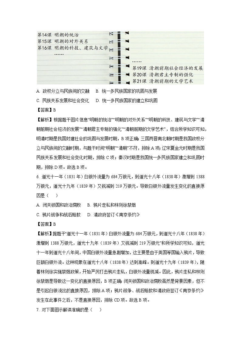 2025年云南省楚雄彝族自治州大姚县中考二模历史试卷（解析版）第3页
