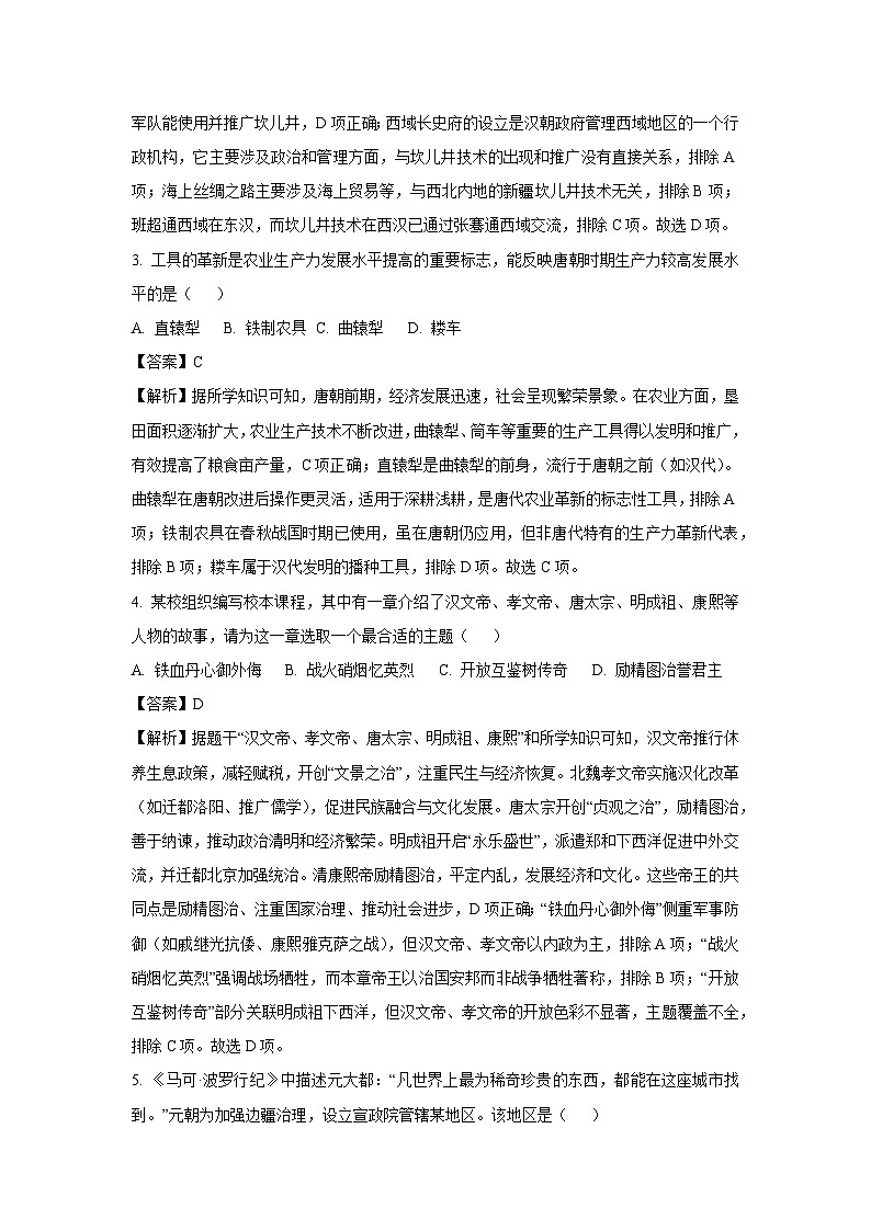 2025年新疆维吾尔自治区吐鲁番市中考三模历史试卷（解析版）第2页