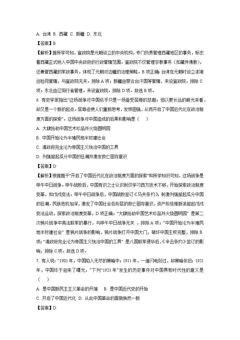 2025年新疆维吾尔自治区吐鲁番市中考三模历史试卷（解析版）第3页