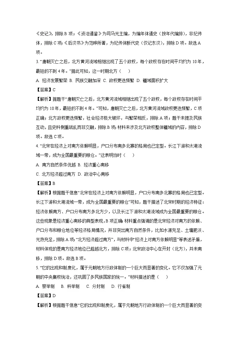 2025年云南省昭通市绥江县中考二模历史试卷（解析版）第2页