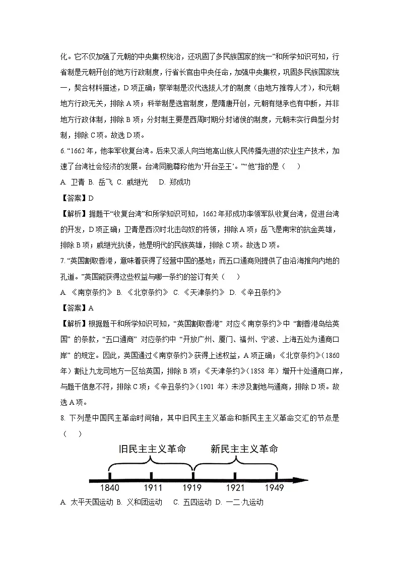 2025年云南省昭通市绥江县中考二模历史试卷（解析版）第3页