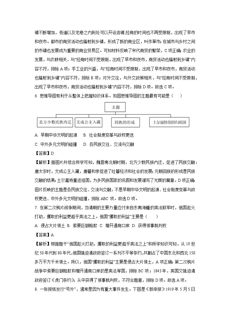 2025年山东省菏泽市鲁西新区中考三模历史试卷第3页