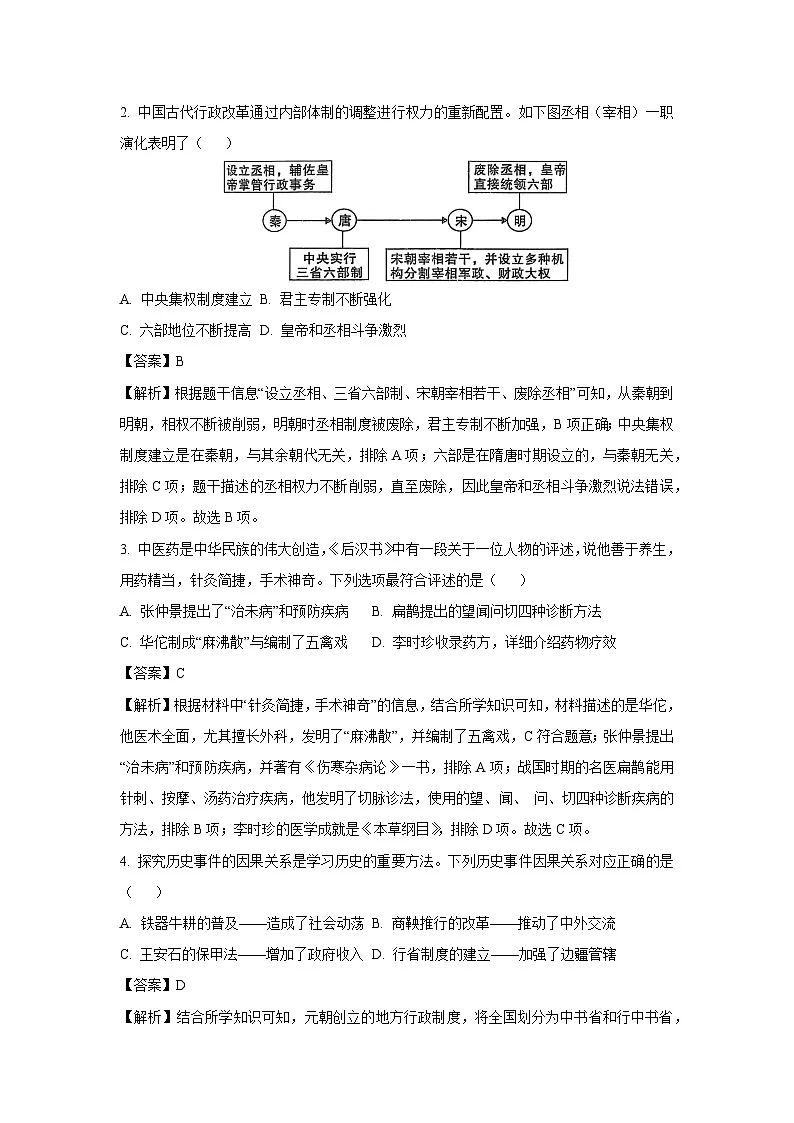2025年四川省泸州市纳溪区中考二模历史试卷（解析版）第2页