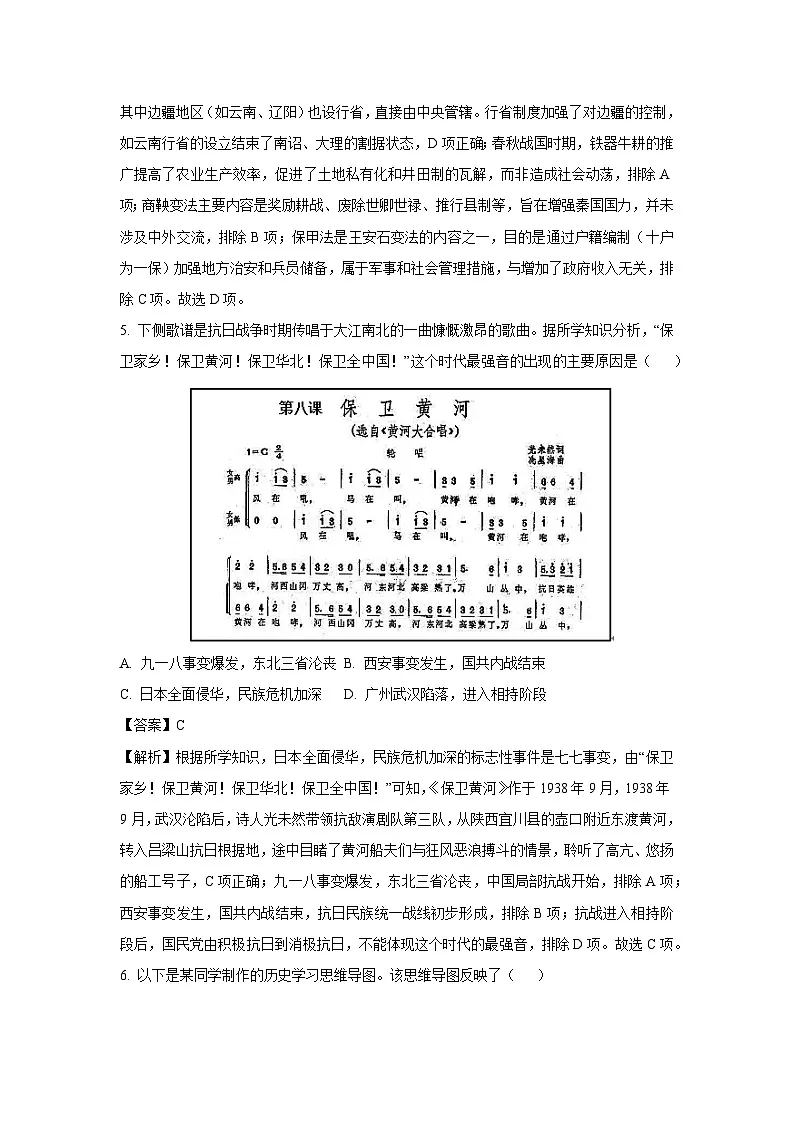 2025年四川省泸州市纳溪区中考二模历史试卷（解析版）第3页