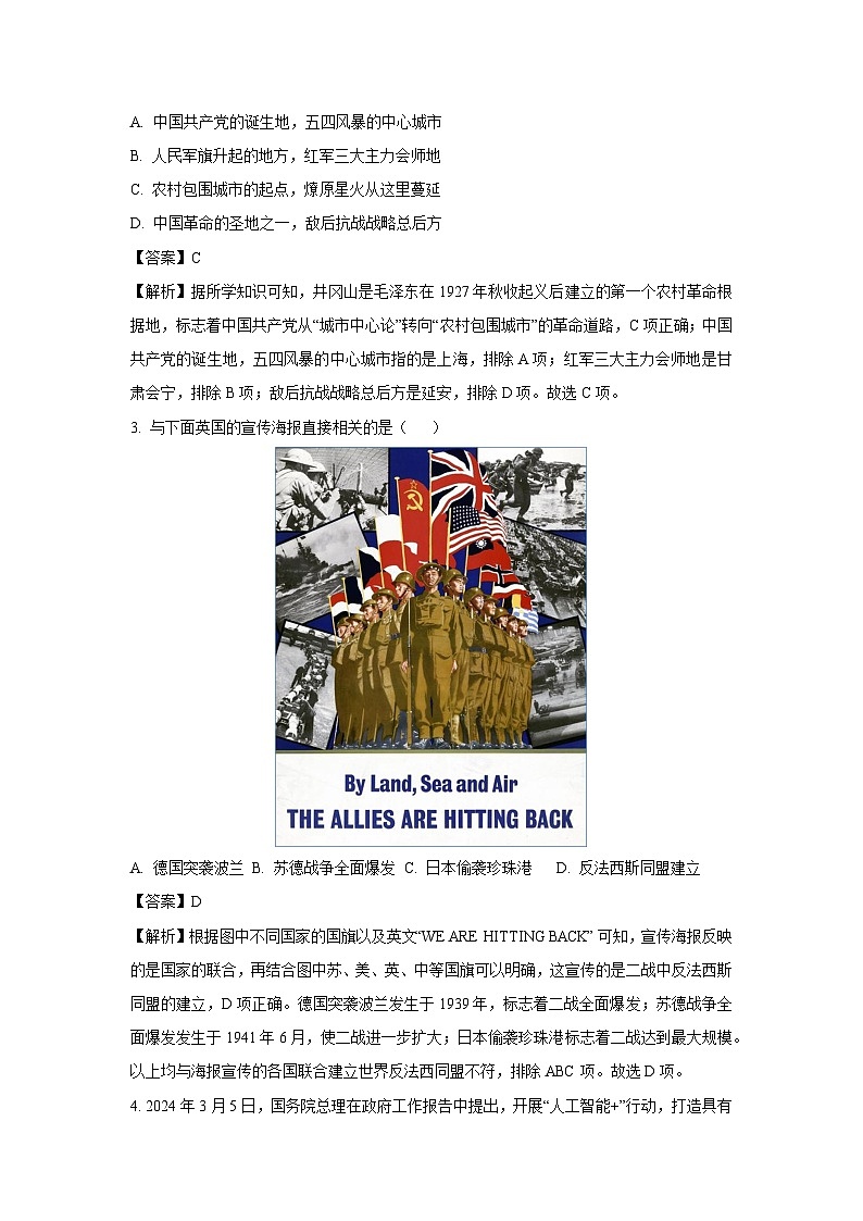 2025年内蒙古自治区锡林郭勒盟三县中考三模历史试卷（解析版）第2页