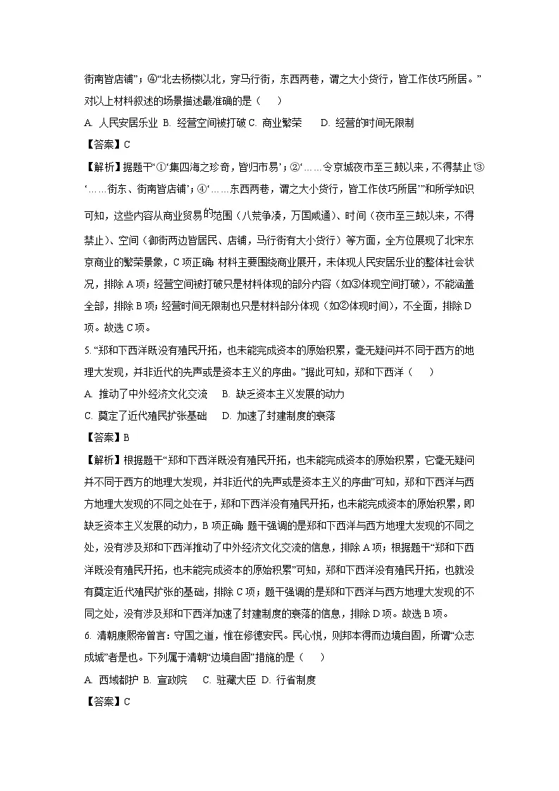 2025年江苏省宿迁市沭阳县中考三模历史试卷（解析版）第3页