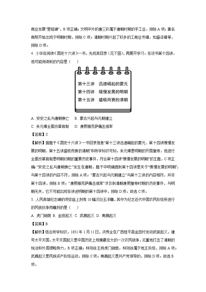 2025年辽宁省阜新市海州区中考二模历史试卷（解析版）第2页