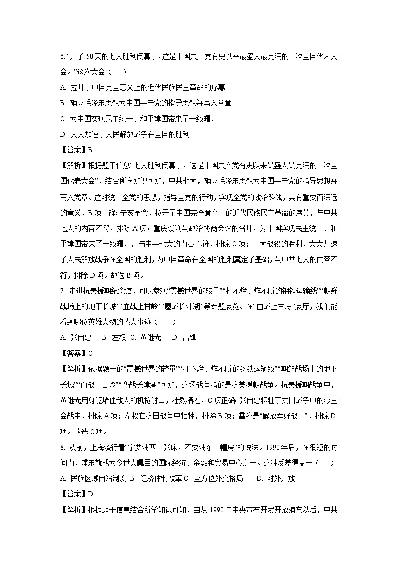 2025年辽宁省阜新市海州区中考二模历史试卷（解析版）第3页