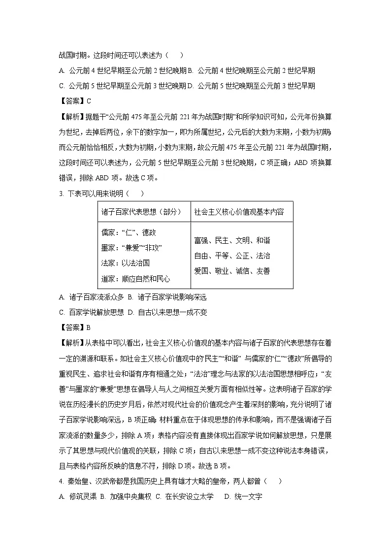 2025年吉林省长春市德惠市中考二模历史试卷（解析版）第2页