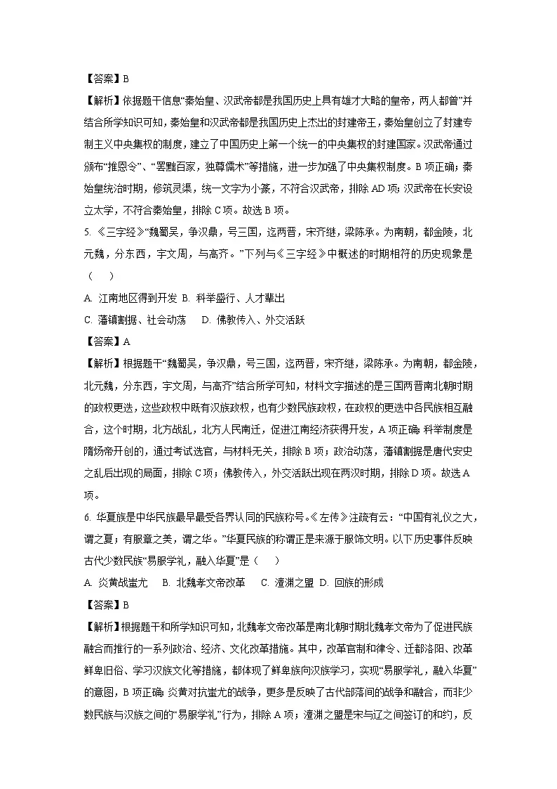 2025年吉林省长春市德惠市中考二模历史试卷（解析版）第3页
