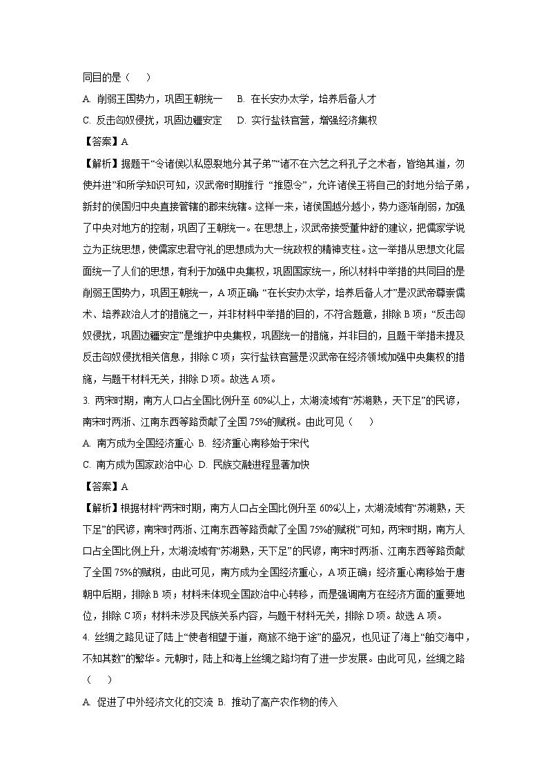 2025年河北省中考二模历史试卷（解析版）第2页