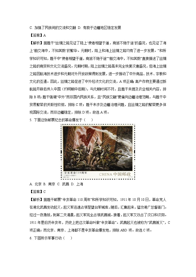2025年河北省中考二模历史试卷（解析版）第3页