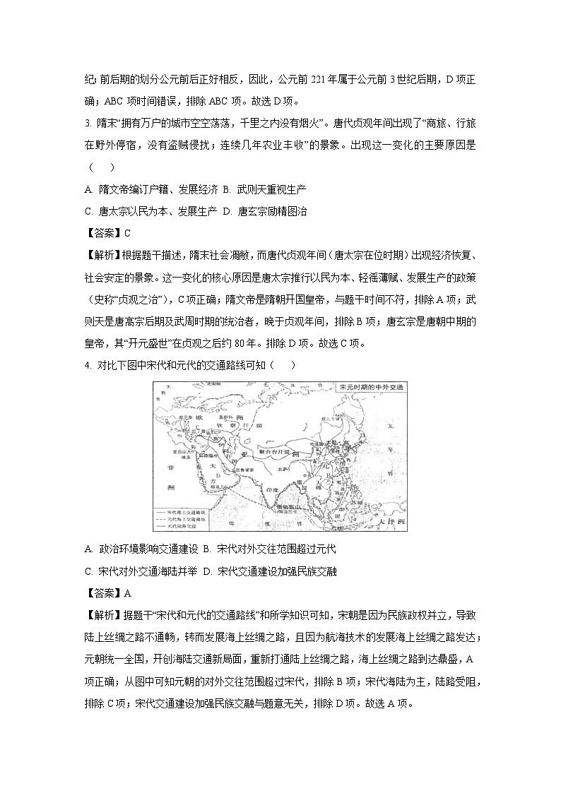 2025年安徽省滁州市明光市中考三模历史试卷（解析版）第2页