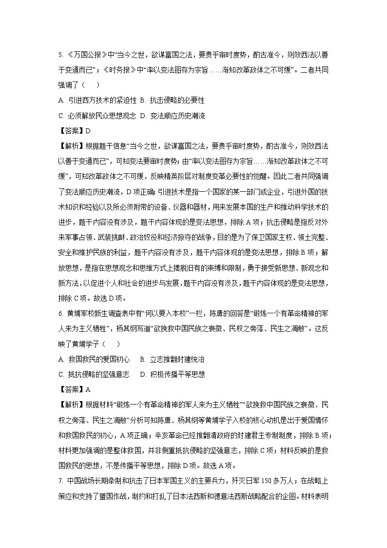 2025年安徽省滁州市明光市中考三模历史试卷（解析版）第3页