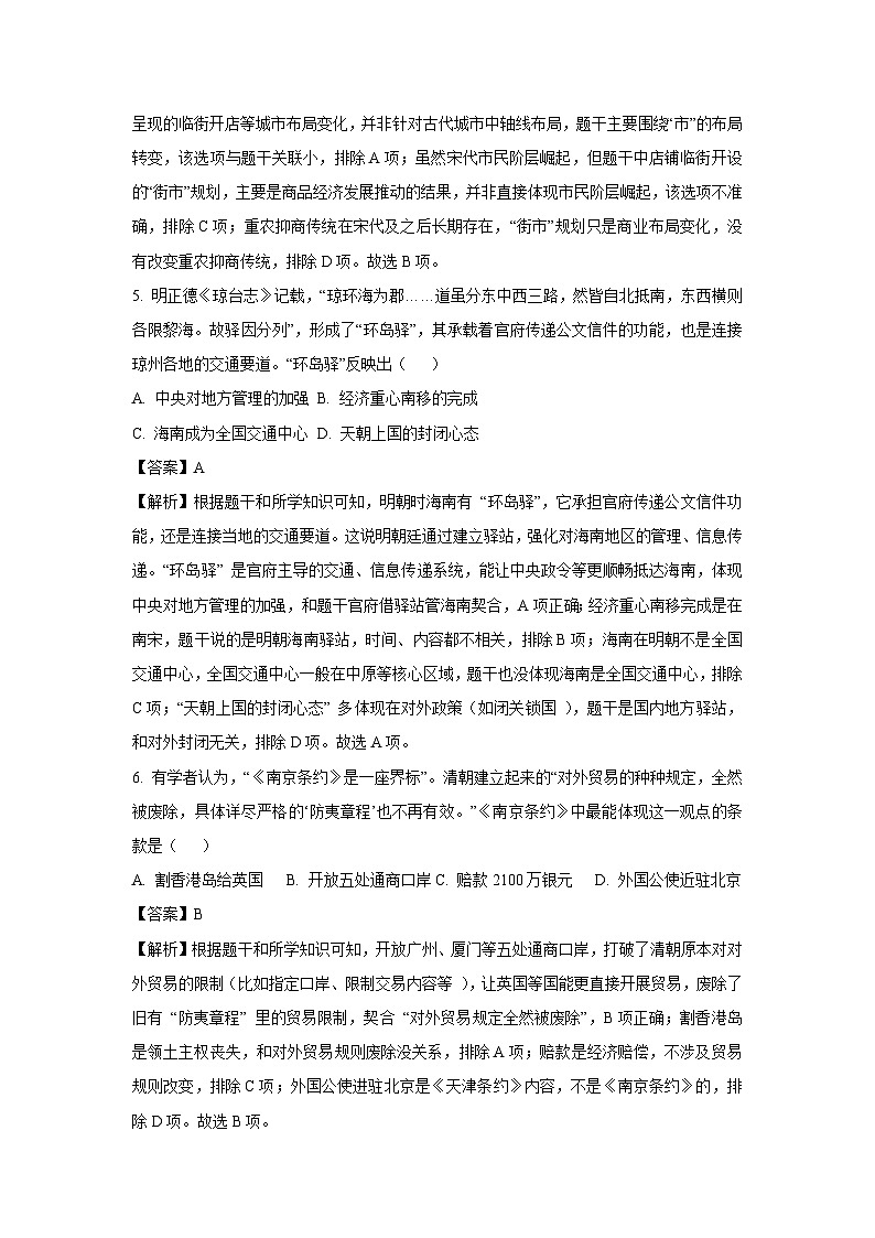 2025年海南省白沙黎族自治县中考二模历史试卷（解析版）第3页