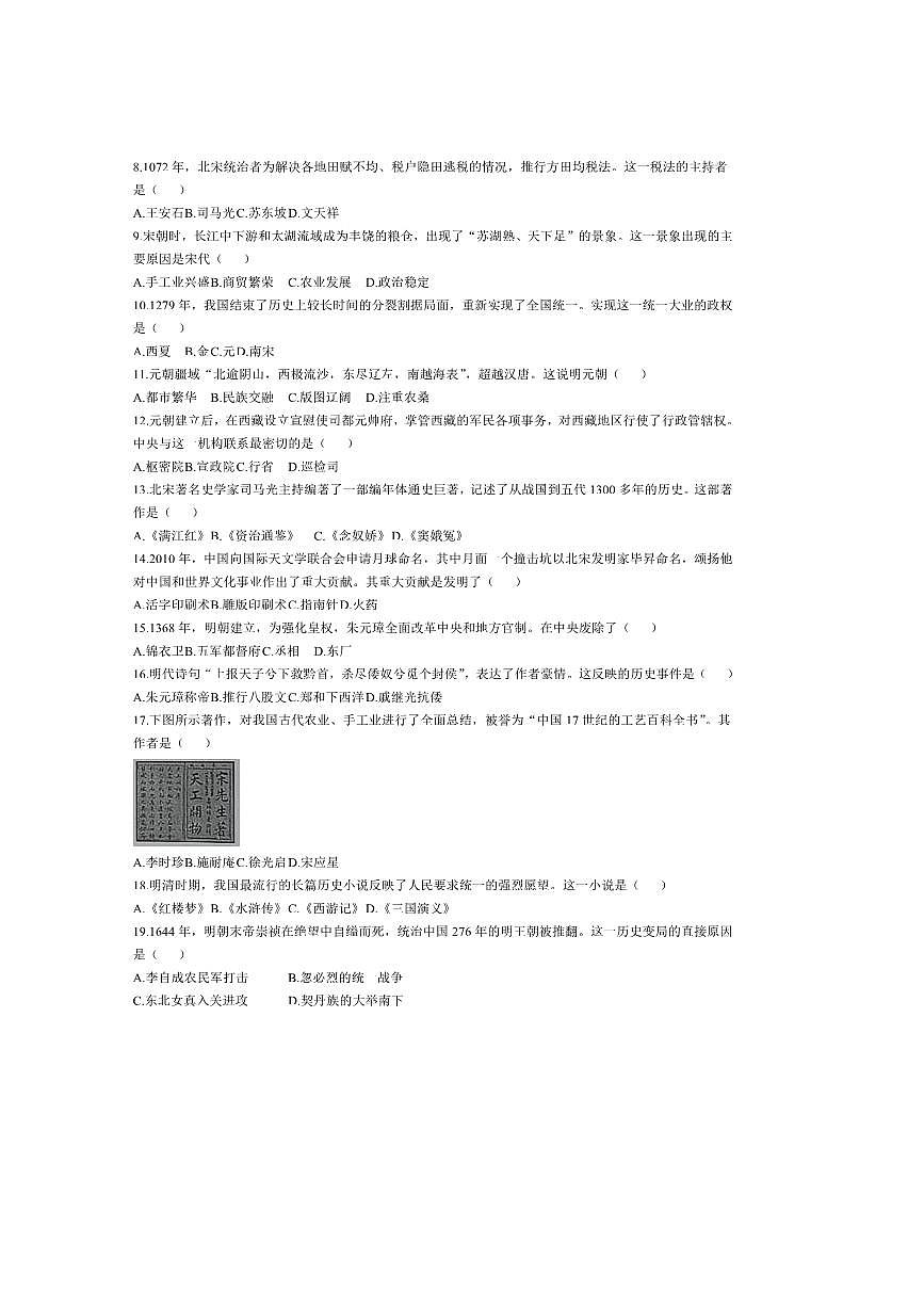 2024～2025学年四川省内江市七年级下期末考试历史试卷(无答案)第2页