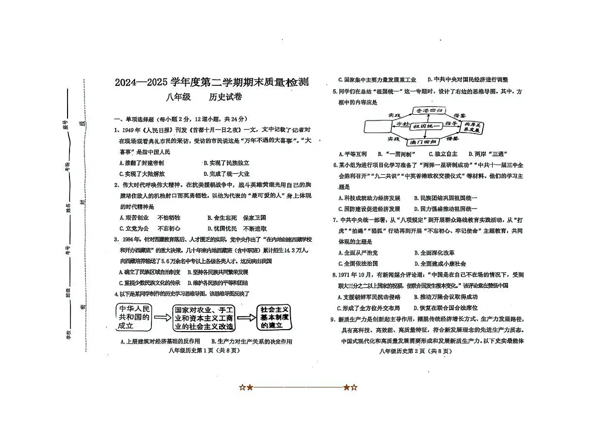 2024～2025学年河北省保定市曲阳县八年级下7月期末考试历史试卷(含答案)第1页