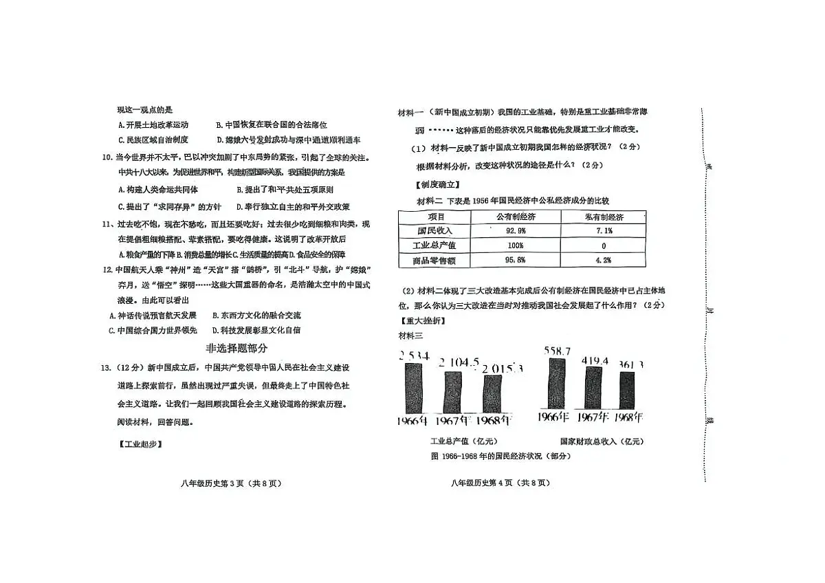 2024～2025学年河北省保定市曲阳县八年级下7月期末考试历史试卷(含答案)第3页
