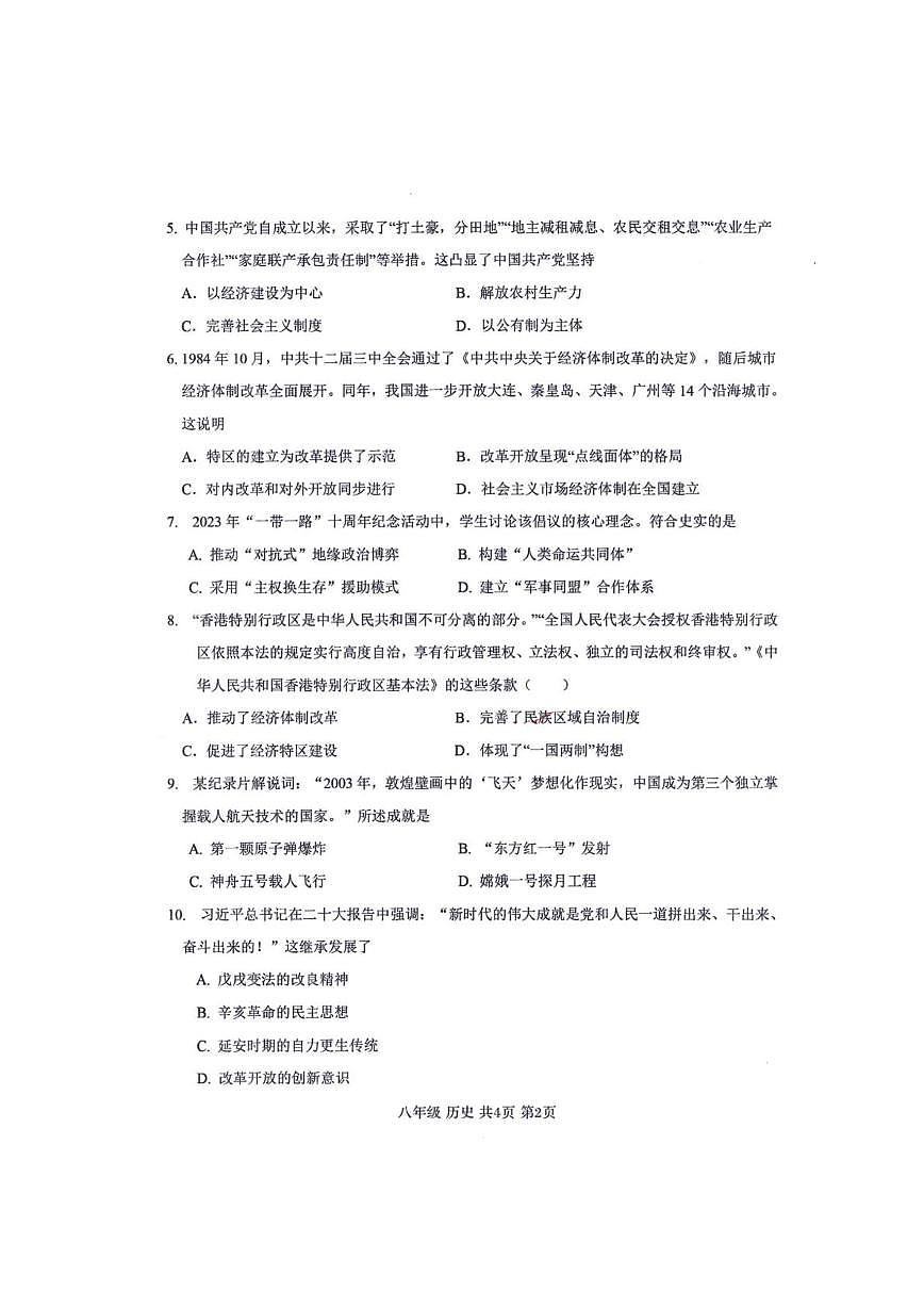 内蒙古自治区巴彦淖尔市临河区2024-2025学年八年级下学期7月期末考试历史试卷第2页
