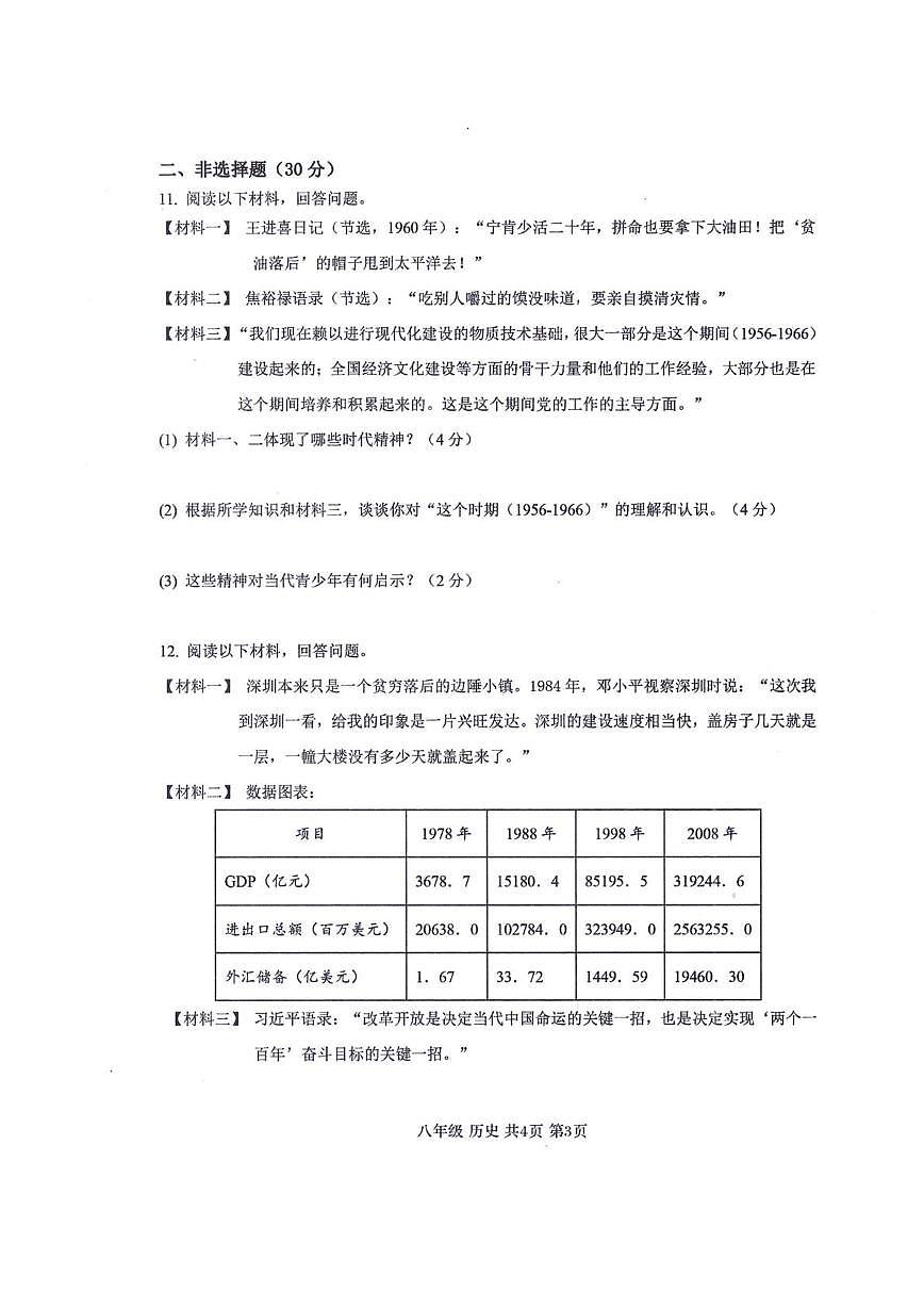 内蒙古自治区巴彦淖尔市临河区2024-2025学年八年级下学期7月期末考试历史试卷第3页