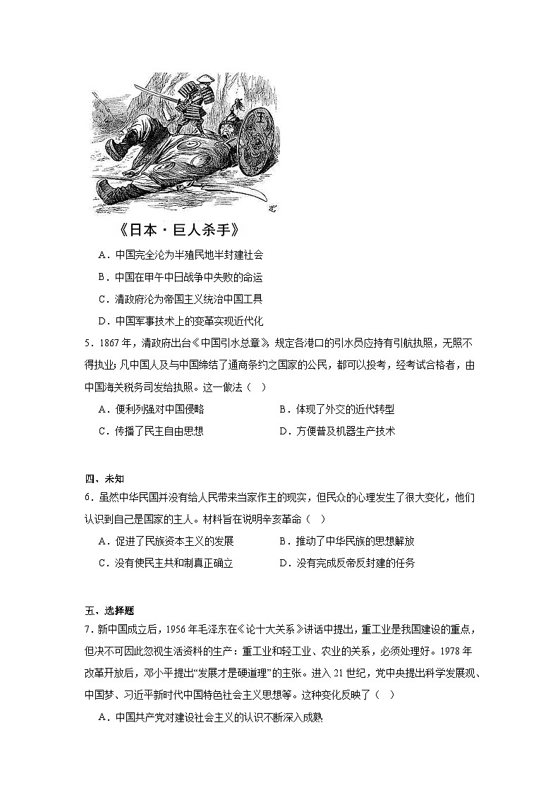 2025年安徽省大联考九年级初中学业水平模拟考试历史卷（附答案解析）第2页