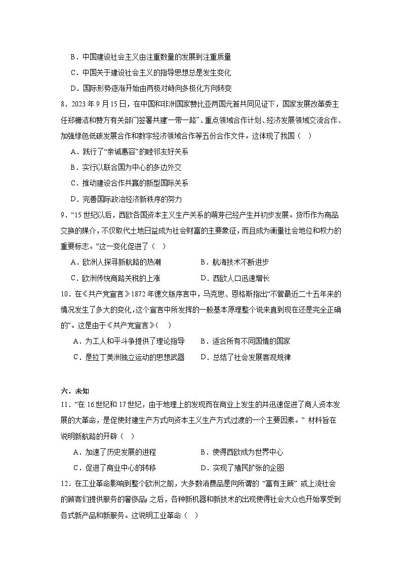 2025年安徽省大联考九年级初中学业水平模拟考试历史卷（附答案解析）第3页