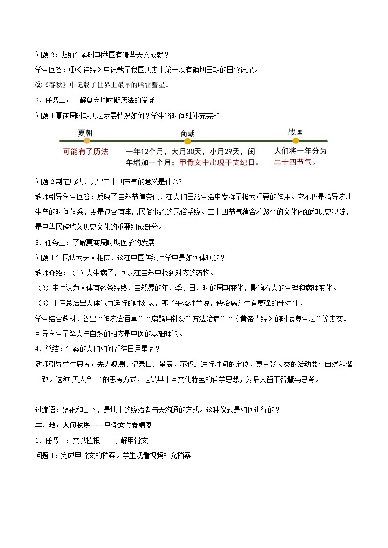 第8课 夏商周时期的科技与文化（情境化教学设计）历史统编版五四学制2024中国历史第一册第2页
