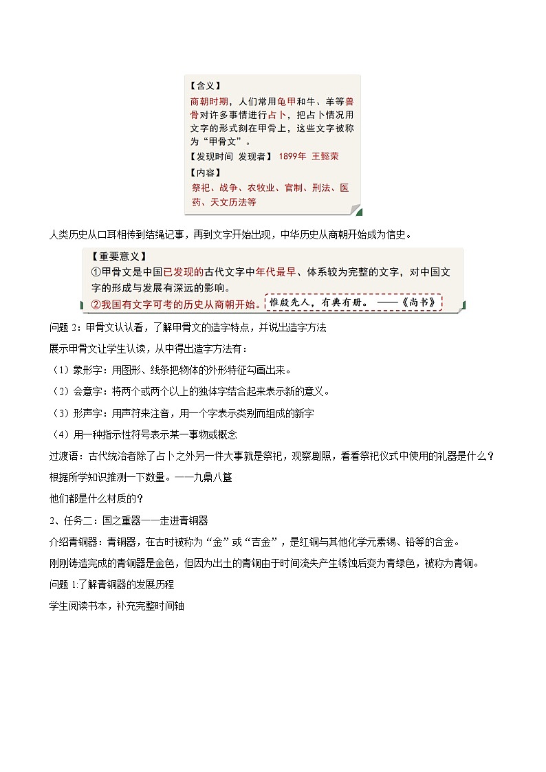 第8课 夏商周时期的科技与文化（情境化教学设计）历史统编版五四学制2024中国历史第一册第3页