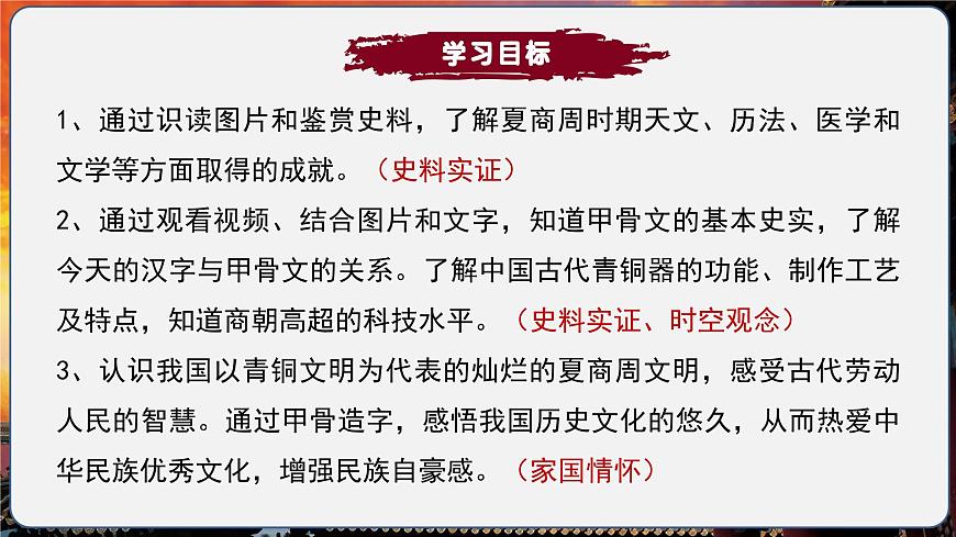 第8课+夏商周时期的科技与文化（情境化教学课件）历史统编版五四学制2024中国历史第一册第3页