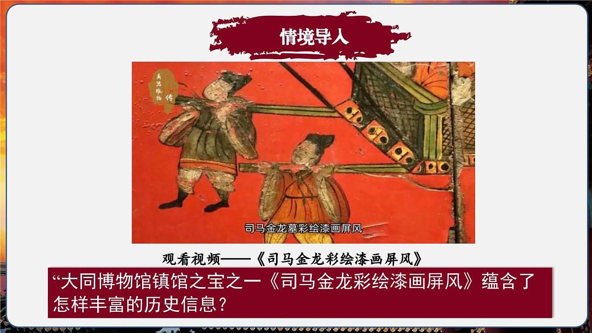 第19课 北方政治和北方民族大交融（情境化教学课件）历史统编版五四学制2024中国历史第一册第2页