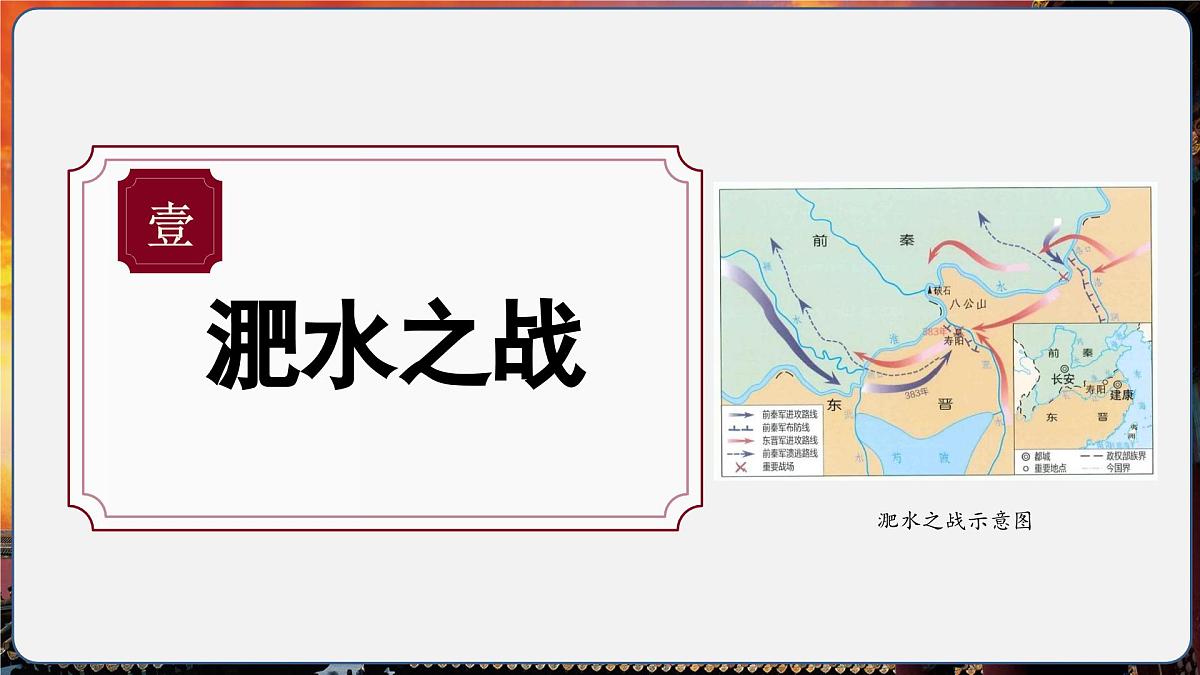 第19课 北方政治和北方民族大交融（情境化教学课件）历史统编版五四学制2024中国历史第一册第5页